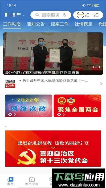 政协履职通最新版本最新版截图3