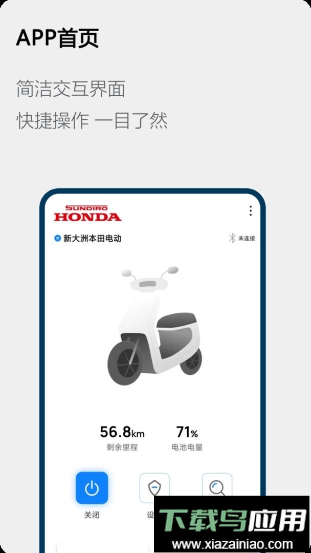 Honda电动官方版最新版截图2