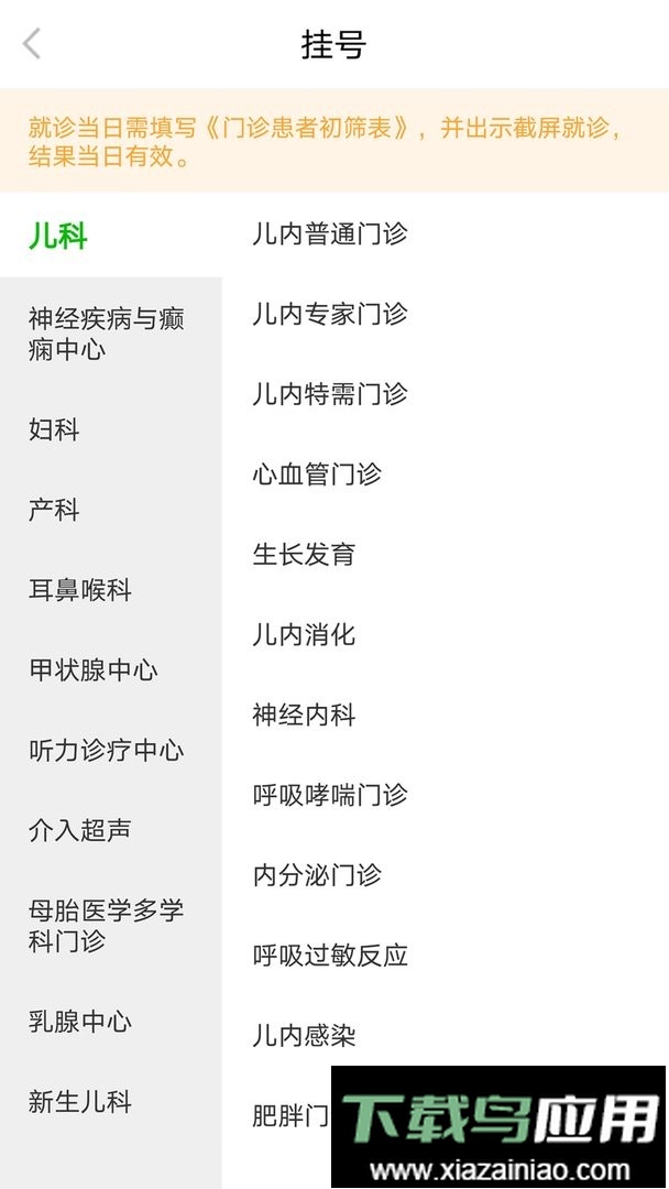 顺义妇幼保健院官方版截图1