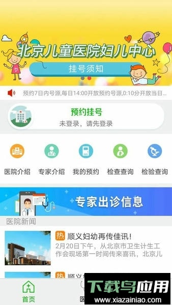 顺义妇幼保健院官方版截图2