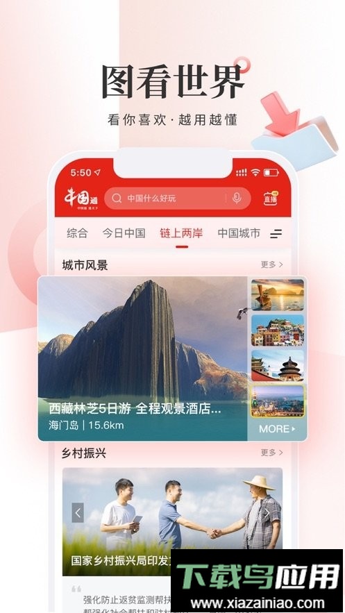 中国通客户端最新版截图1