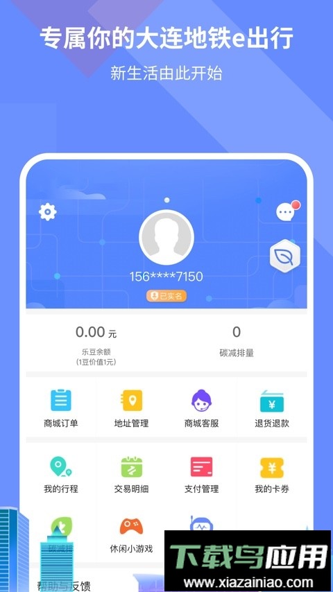 大连地铁e出行乘车码最新版截图1