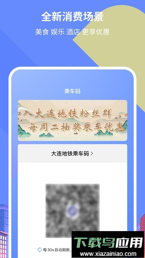 大连地铁e出行乘车码最新版截图2