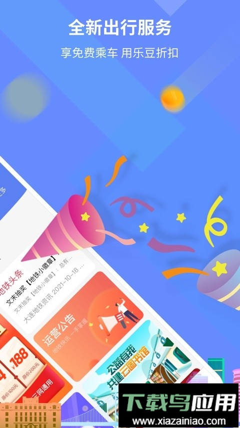 大连地铁e出行乘车码最新版截图3