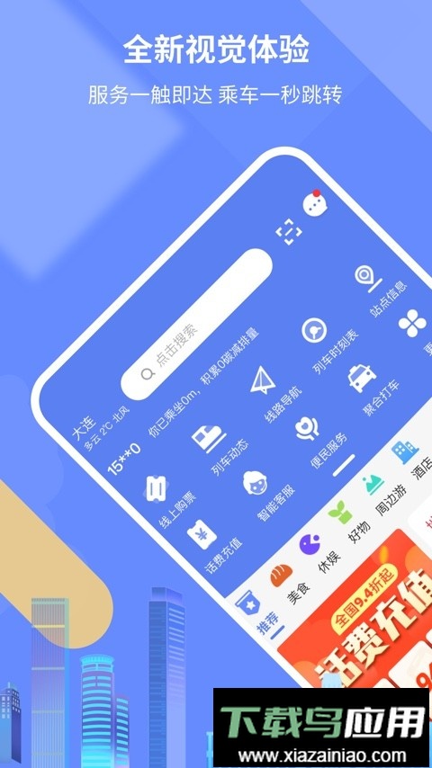 大连地铁e出行乘车码最新版截图4