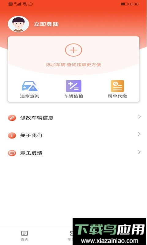 西瓜二手车官方版截图2