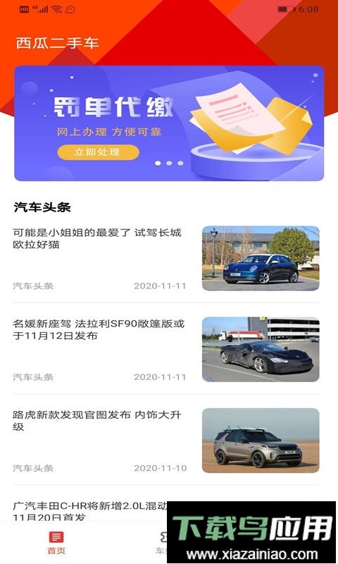 西瓜二手车官方版截图3