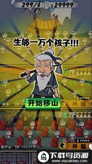 移山我最强手机版截图1