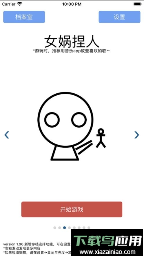 女娲捏人手游截图2