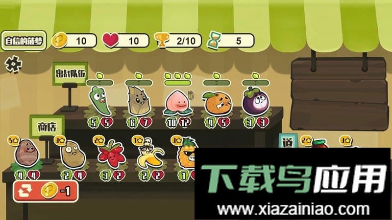 蔬菜水果自走棋游戏最新版截图1