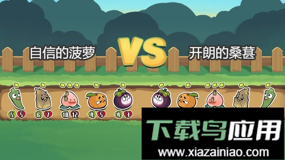 蔬菜水果自走棋游戏最新版截图2