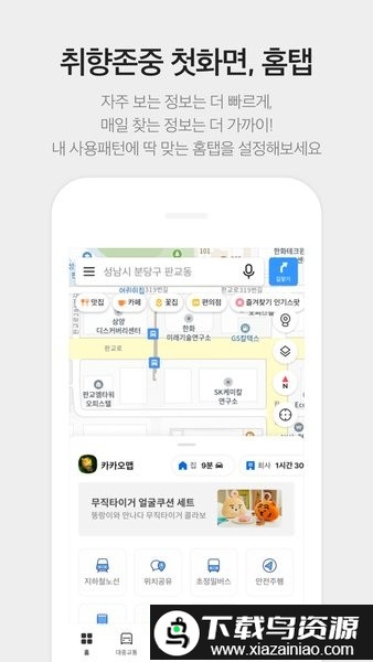KakaoMap地图中文版截图1