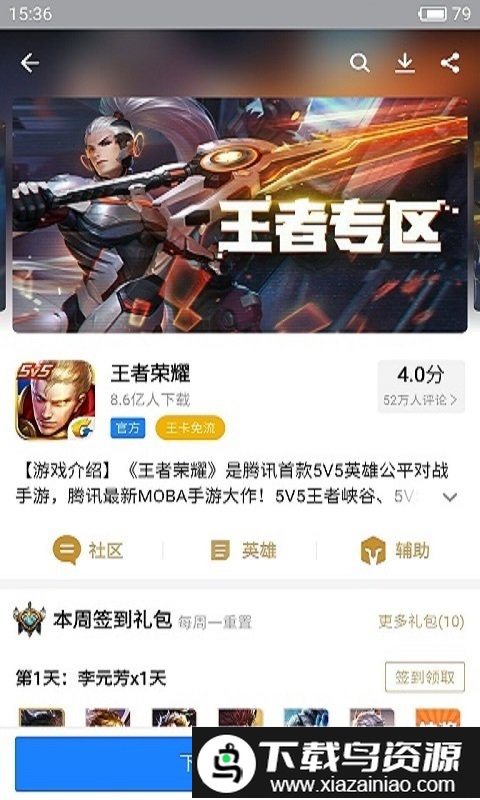 应用宝hd平板版截图2