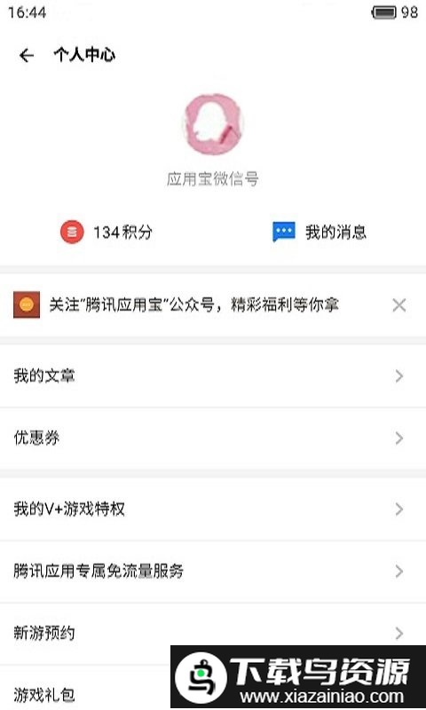 应用宝hd平板版截图3