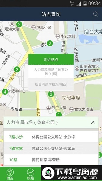 烟台公交车查询路线app(改名为烟台出行)截图3
