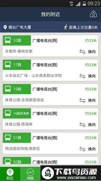 烟台公交车查询路线app(改名为烟台出行)截图4