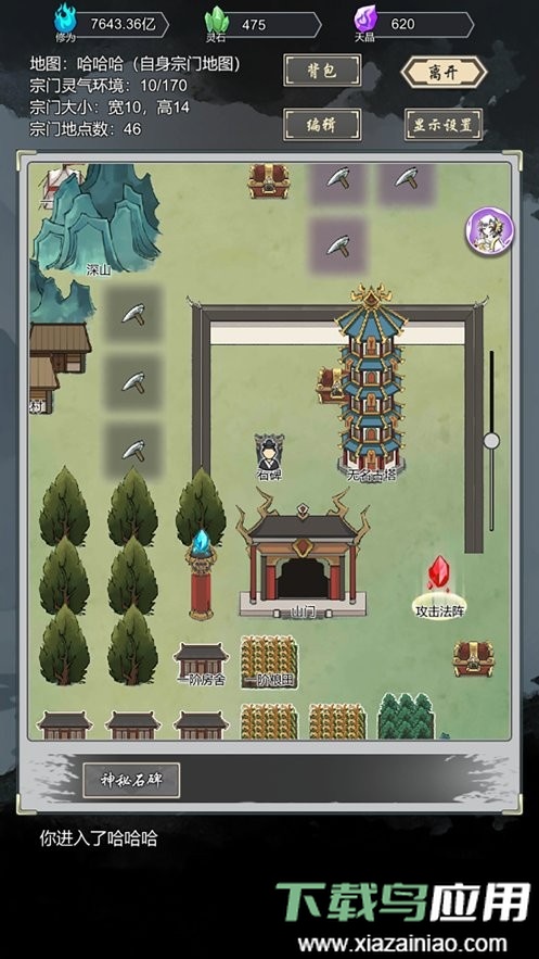 道友合成器官方版截图2