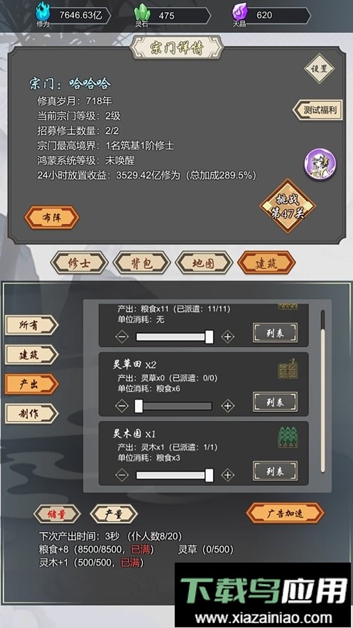 道友合成器官方版截图3