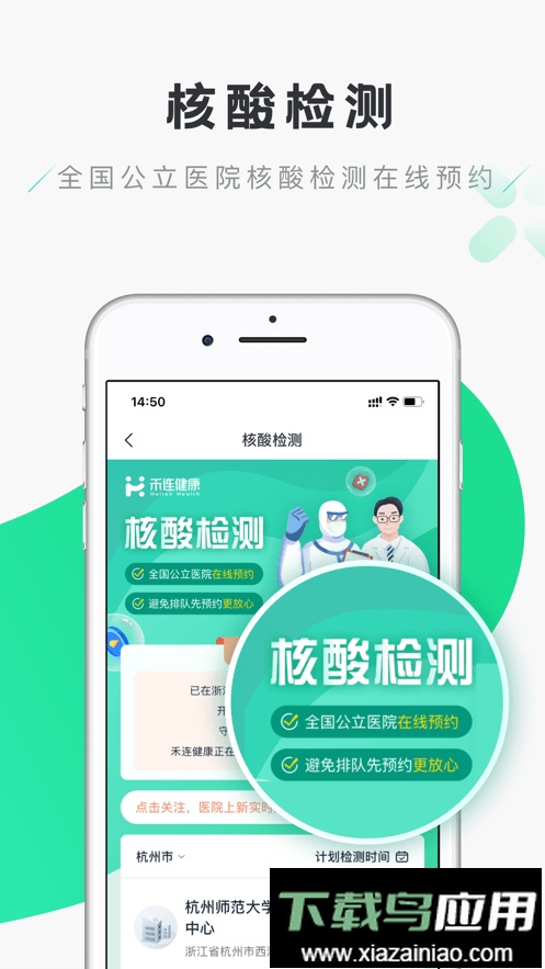 禾连健康手机版截图1