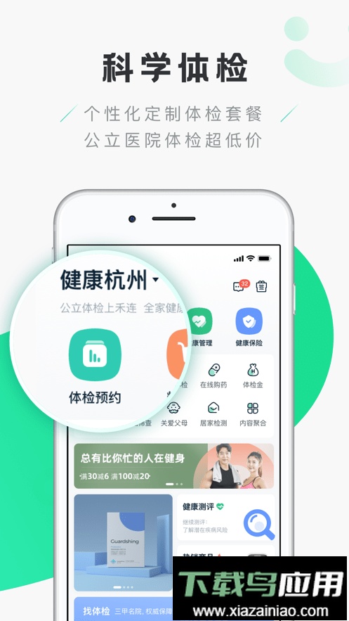 禾连健康手机版截图2