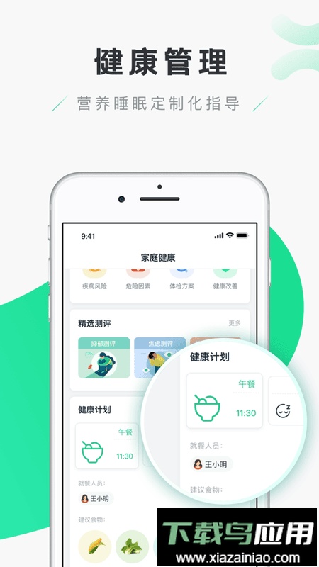 禾连健康手机版截图3