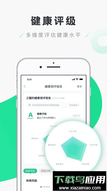 禾连健康手机版截图4