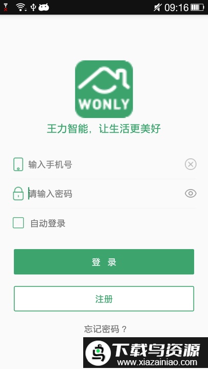 王力智能官方版截图1