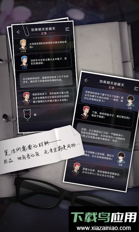 如果明天是晴天完整版最新版截图1