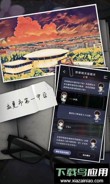 如果明天是晴天完整版最新版截图2