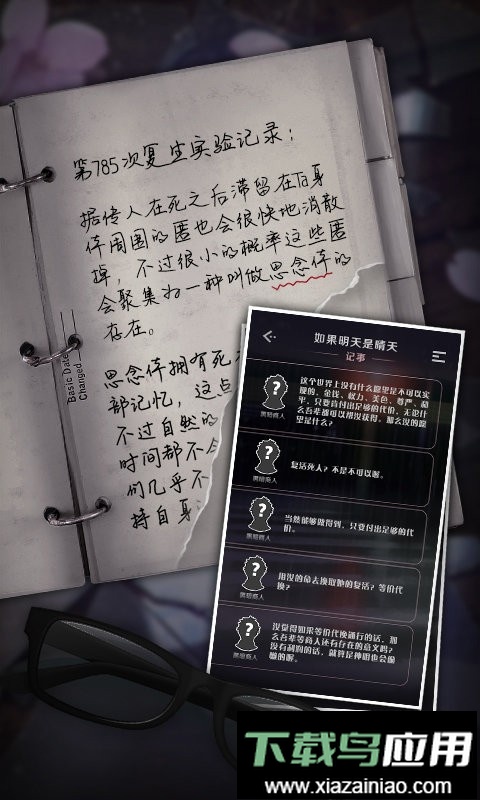 如果明天是晴天完整版最新版截图3