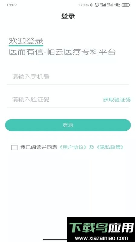 医而有信医生端最新版截图1