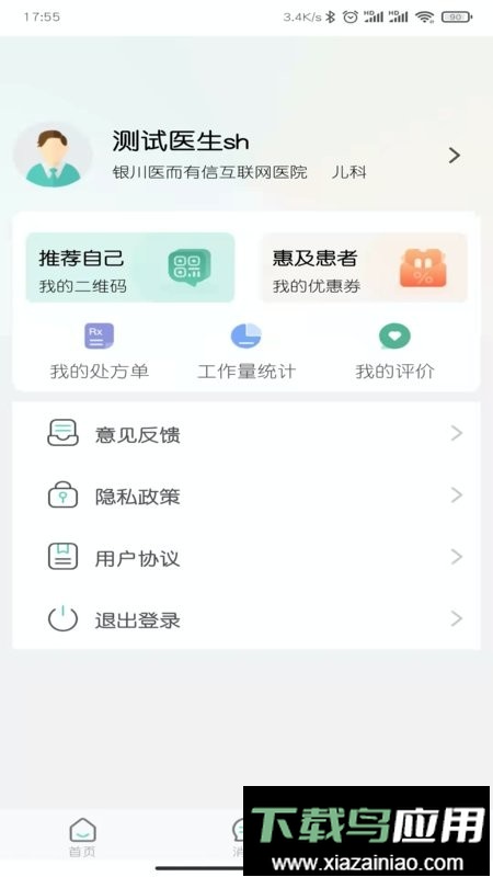医而有信医生端最新版截图2