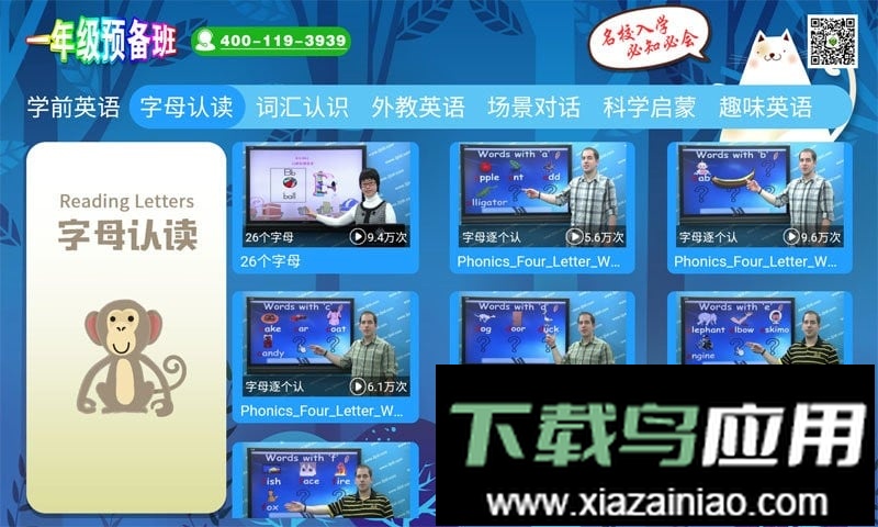 一年级预备班官方版截图2