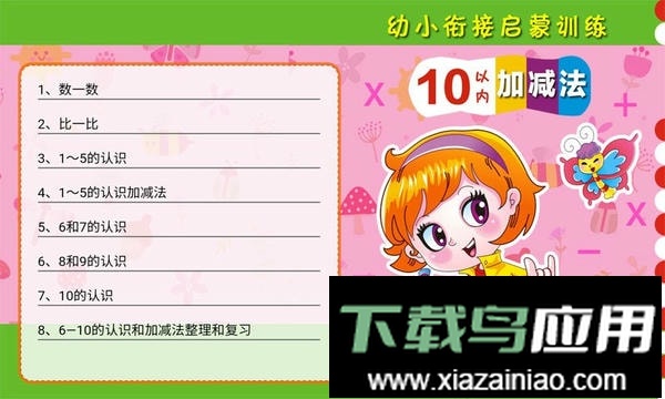 一年级预备班官方版截图3