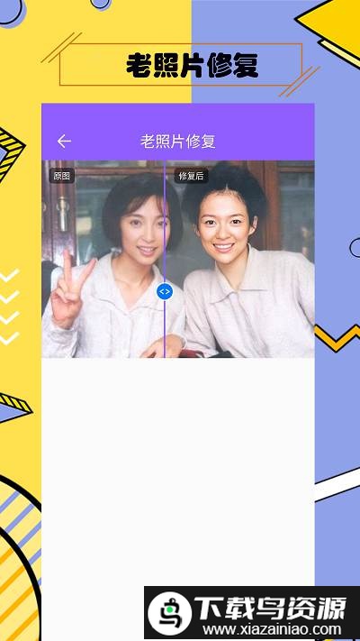 多功能照片修复app截图3