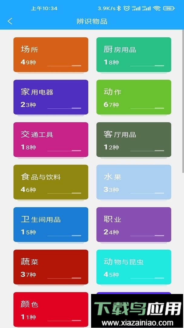 小星宝认知卡片最新版截图2