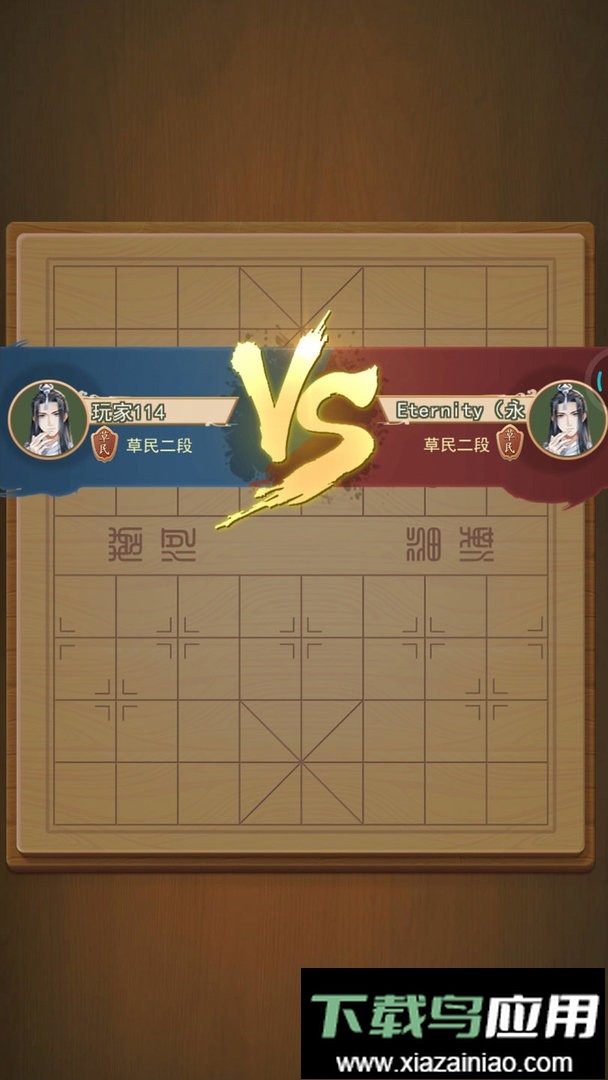 全民中国象棋手游最新版截图2