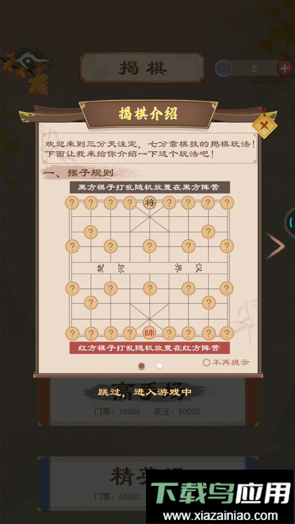 全民中国象棋手游最新版截图3