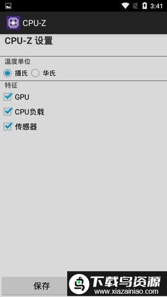 cpuz手机版汉化版截图1
