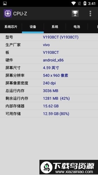 cpuz手机版汉化版截图3