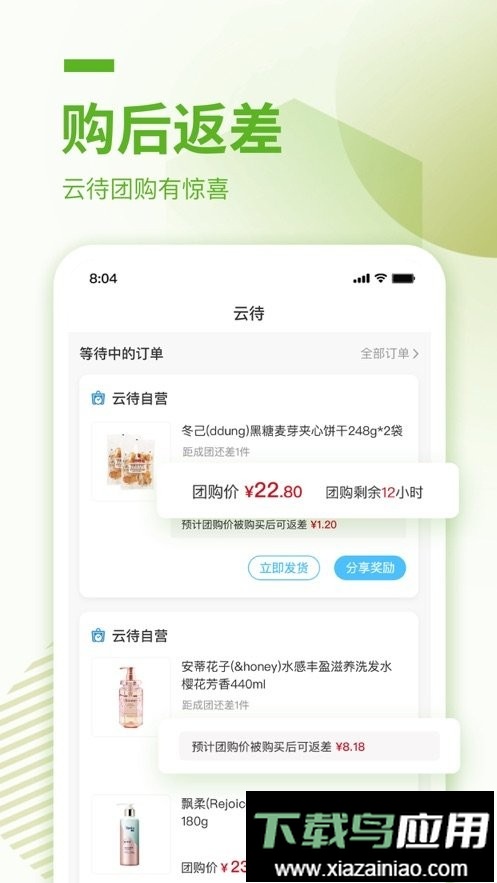 云待商城app截图1