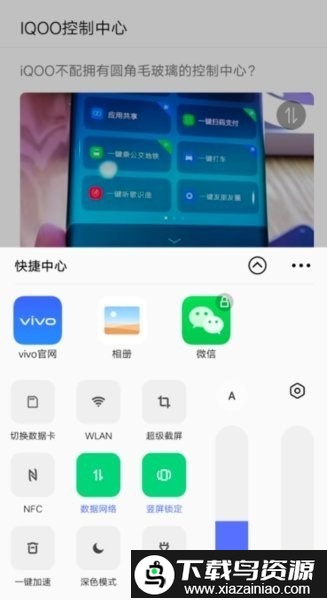iQOO手机控制台截图1