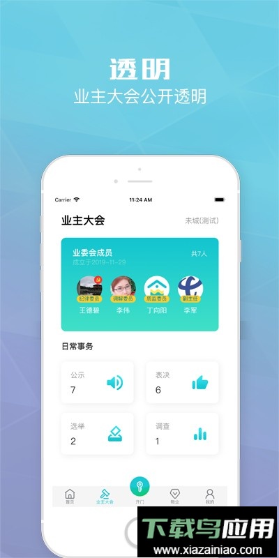 繁昌业主最新版截图2