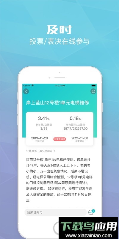 繁昌业主最新版截图3