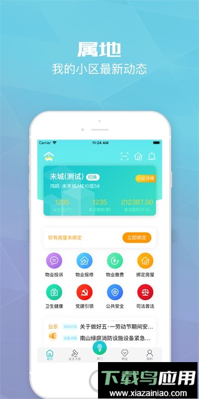 繁昌业主最新版截图4