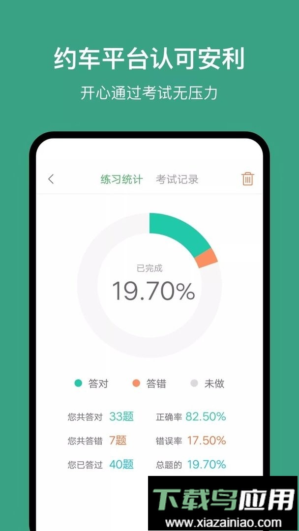 上海网约车考试官方版截图1