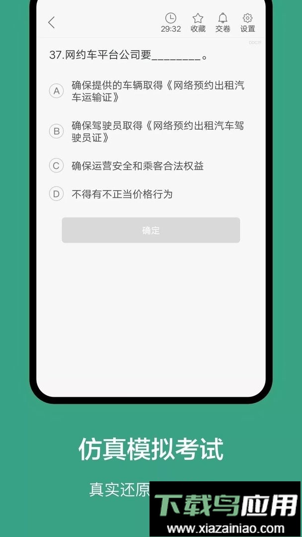 上海网约车考试官方版截图2