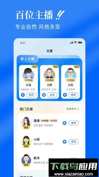 千千配音免费版截图1