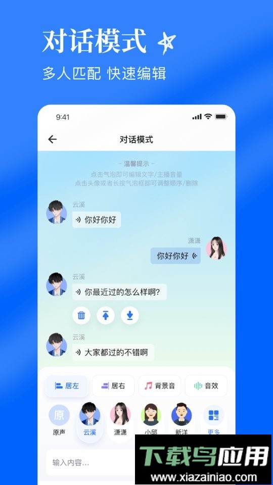 千千配音免费版截图3