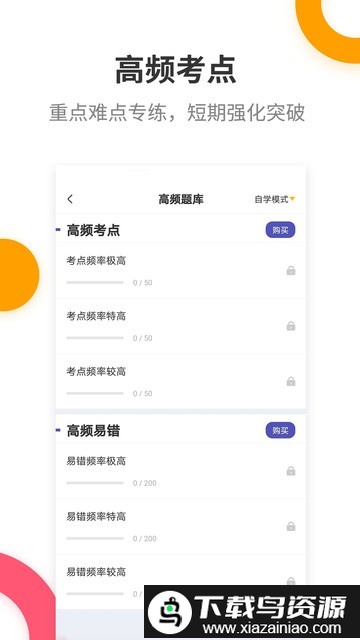 证券从业考试提分王最新版截图1